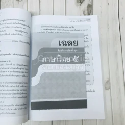 ภาษาไทย ชั้นประถมศึกษาปีที่ 5 รูปที่ 19