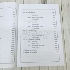 ภาษาไทย ชั้นประถมศึกษาปีที่ 5 รูปที่ 13