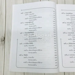 ภาษาไทย ชั้นประถมศึกษาปีที่ 5 รูปที่ 10