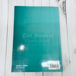 ฟิสิกส์ 022 ม.5 เล่ม 1 รูปที่ 5