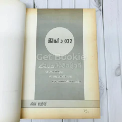ฟิสิกส์ 022 ม.5 เล่ม 1 รูปที่ 6