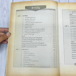 ฟิสิกส์ 022 ม.5 เล่ม 1 รูปที่ 9