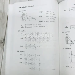 คัมภีร์โจทย์คณิต ม.ต้น ตรีโกณ สถิติ ความน่าจะเป็น รูปที่ 15
