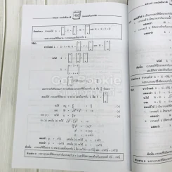 คู่มือสาระการเรียนรู้เพิ่มเติม คณิตศาสตร์ ม.5 เล่ม 1 รูปที่ 16