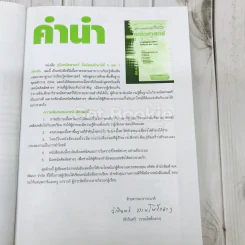 คู่มือสาระการเรียนรู้เพิ่มเติม คณิตศาสตร์ ม.5 เล่ม 1 รูปที่ 7