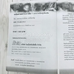 คณิตศาสตร์ สาระการเรียนรู้เพิ่มเติม ม.4 เล่ม 1 รูปที่ 6