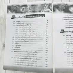 คณิตศาสตร์ สาระการเรียนรู้เพิ่มเติม ม.4 เล่ม 1 รูปที่ 8
