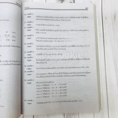วิทยาศาสตร์รวม ม.1-2-3 รูปที่ 13