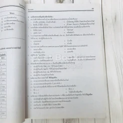 วิทยาศาสตร์รวม ม.1-2-3 รูปที่ 12
