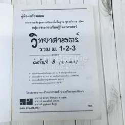 วิทยาศาสตร์รวม ม.1-2-3 รูปที่ 6