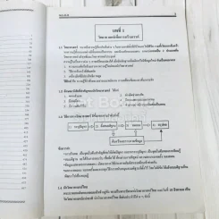 วิทยาศาสตร์รวม ม.1-2-3 รูปที่ 10