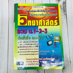 วิทยาศาสตร์รวม ม.1-2-3 รูปที่ 1
