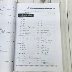 คณิตศาสตร์ ชั้นมัธยมศึกษาปีที่ 5 เล่ม 4 รูปที่ 16