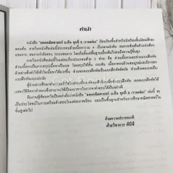 ยอดคณิตศาสตร์ ม.ต้น ชุดที่ 2 รูปที่ 7