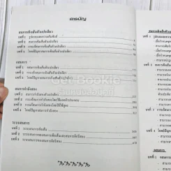 ยอดคณิตศาสตร์ ม.ต้น ชุดที่ 2 รูปที่ 8