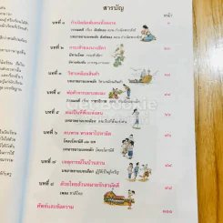 วรรณคดีลำนำ ชั้นประถมศึกษาปีที่ 5 รูปที่ 7
