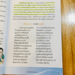 วรรณคดีลำนำ ชั้นประถมศึกษาปีที่ 5 รูปที่ 8
