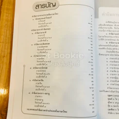 คำยืมภาษาต่างประเทศในภาษาไทย รูปที่ 7