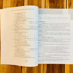 คำยืมภาษาต่างประเทศในภาษาไทย รูปที่ 11