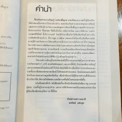 ภาษาไทย ชั้นมัธยมศึกษาปีที่ 3 รูปที่ 7