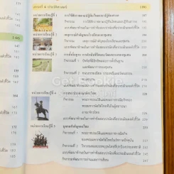 สังคมศึกษา ศาสนา และวัฒนธรรม ป.3 รูปที่ 10