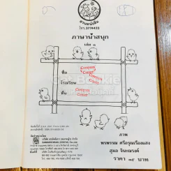 ภาษาน่าสนุก เล่ม 3 (สระเอ ถึง สระเอียะ) รูปที่ 6