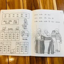 ภาษาน่าสนุก เล่ม 3 (สระเอ ถึง สระเอียะ) รูปที่ 12