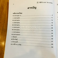 Test ชั้น ป.2 ภาษาไทย รูปที่ 7