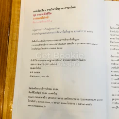 วรรณคดีลำนำ ชั้น ป.5 รูปที่ 6