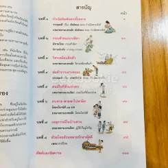 วรรณคดีลำนำ ชั้น ป.5 รูปที่ 8