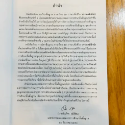 วรรณคดีลำนำ ชั้น ป.5 รูปที่ 7