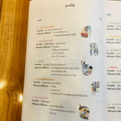 ภาษาพาที ชั้น ป.5 รูปที่ 7