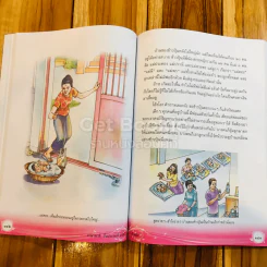 ภาษาพาที ชั้น ป.5 รูปที่ 12