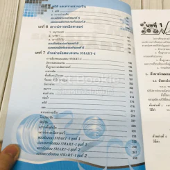 คู่มือเตรียมสอบ Smart-I ความสามารถด้านคณิตศาสตร์ รูปที่ 8