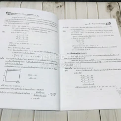 คู่มือเตรียมสอบ Smart-I ความสามารถด้านคณิตศาสตร์ รูปที่ 10