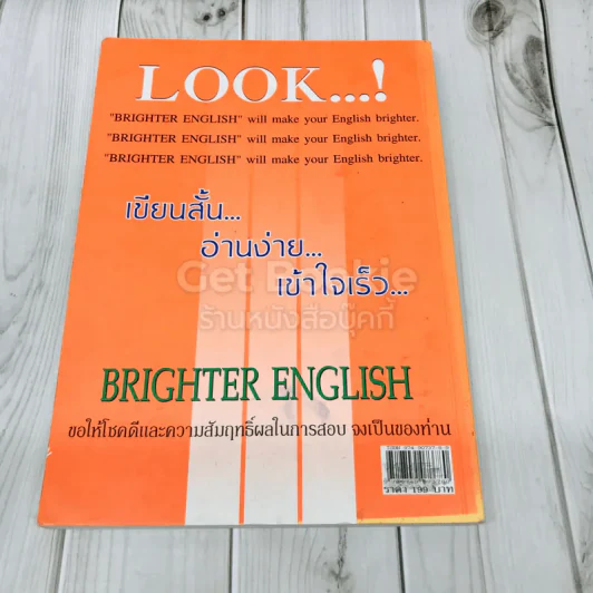 Brighter English ตำราไวยากรณ์อังกฤษ รูปที่ 5