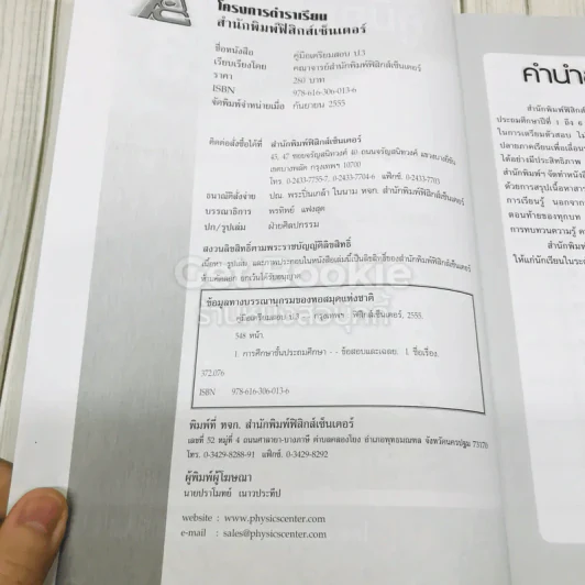 คู่มือเตรียมสอบ ป.3 รูปที่ 6