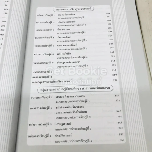 คู่มือเตรียมสอบ ป.3 รูปที่ 10