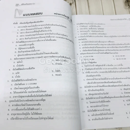 คู่มือเตรียมสอบ ป.3 รูปที่ 16