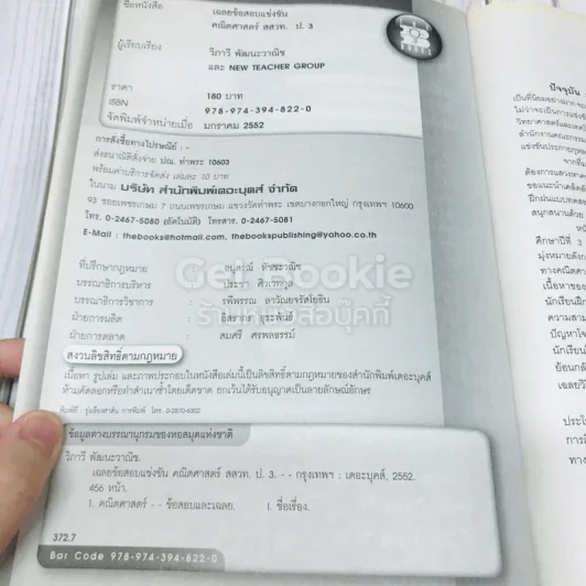 เฉลยข้อสอบแข่งขัน คณิตศาสตร์ สสวท. ป.3 รูปที่ 6