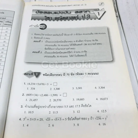 เฉลยข้อสอบแข่งขัน คณิตศาสตร์ สสวท. ป.3 รูปที่ 8