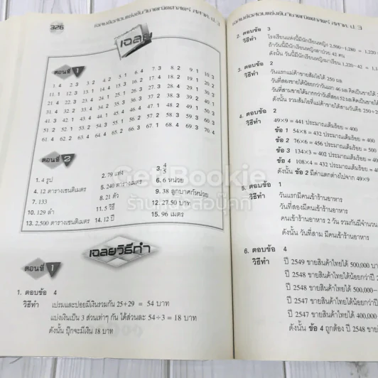 เฉลยข้อสอบแข่งขัน คณิตศาสตร์ สสวท. ป.3 รูปที่ 11