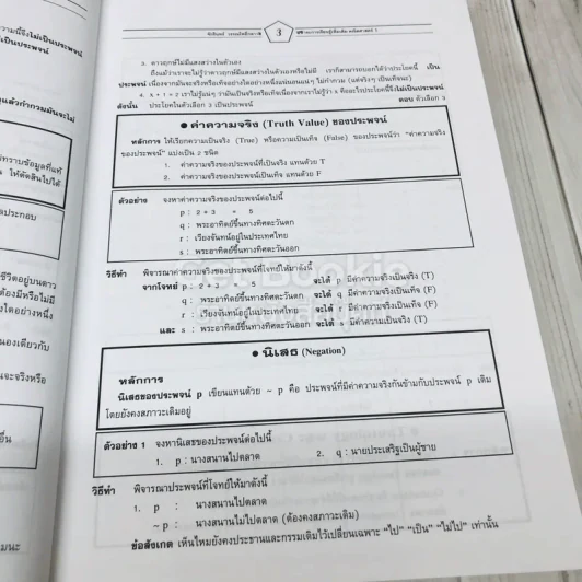 คณิตศาสตร์ ม.4 เล่ม 1 รูปที่ 11