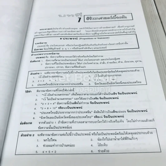 คณิตศาสตร์ ม.4 เล่ม 1 รูปที่ 9