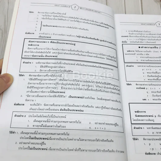 คณิตศาสตร์ ม.4 เล่ม 1 รูปที่ 10
