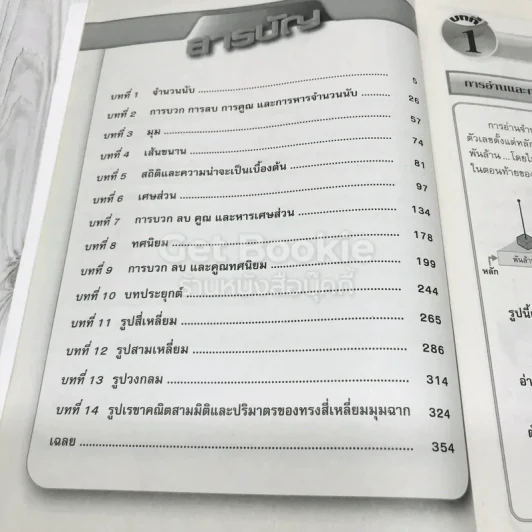 แบบฝึกทักษะและการคิดคณิตศาสตร์ ป.5 รูปที่ 8