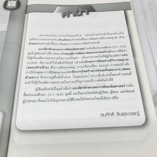แบบฝึกทักษะและการคิดคณิตศาสตร์ ป.5 รูปที่ 7