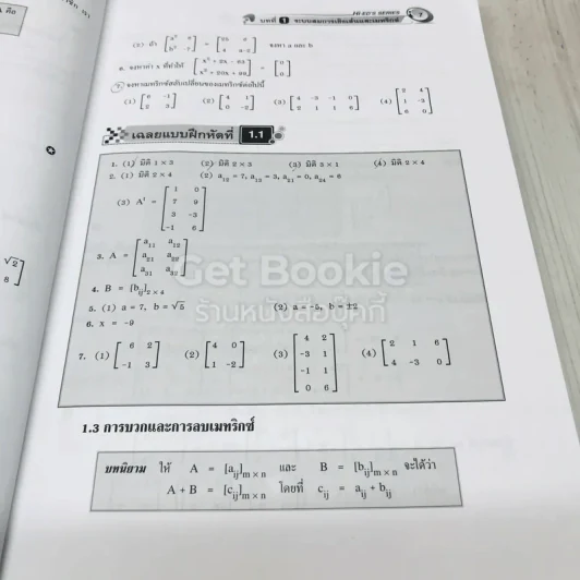 คณิตศาสตร์ มัธยมศึกษาปีที่ 4-6 เล่ม 2 รายวิชาพื้นฐานและเพิ่มเติม รูปที่ 11