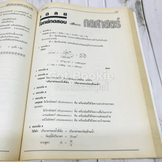 คู่มือวิทยาศาสตร์คำนวณ ม.ต้น รูปที่ 15