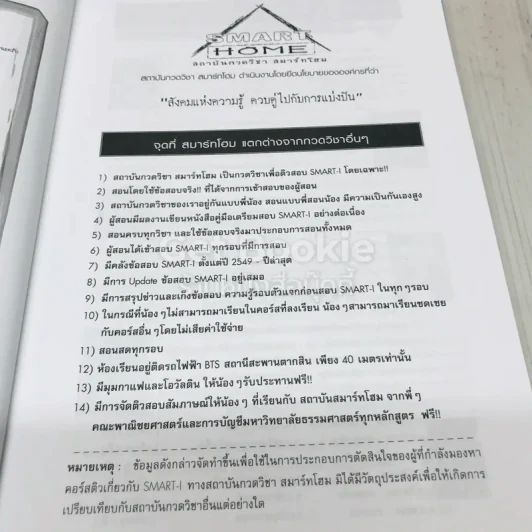 คัมภีร์สมาร์ทวัน เล่มที่ 3 Smart-I รูปที่ 8